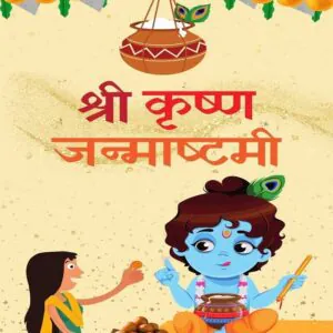 Happy Janmashtami Poster